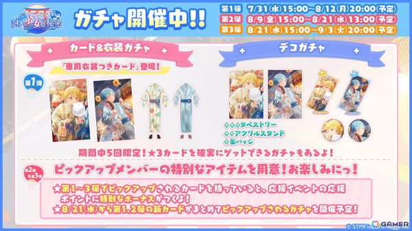 「すとぷりWith!!」に浴衣姿のるぅとさんところんさんが登場！イベント「夏だ！花火だ！すとぷりと謎の少女の秘密 前編」が開催の画像3