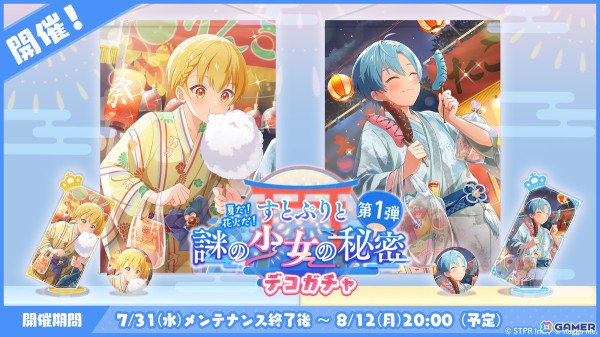 「すとぷりWith!!」に浴衣姿のるぅとさんところんさんが登場！イベント「夏だ！花火だ！すとぷりと謎の少女の秘密 前編」が開催の画像8