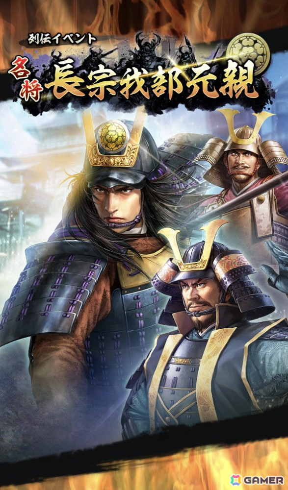 「信長の野望 出陣」で列伝イベント「名将 長宗我部元親」が開催！長宗我部元親と長宗我部国親がピックアップされた特別登用もの画像1