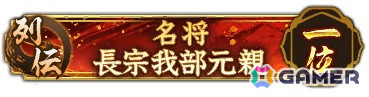 「信長の野望 出陣」で列伝イベント「名将 長宗我部元親」が開催！長宗我部元親と長宗我部国親がピックアップされた特別登用もの画像2