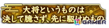 「信長の野望 出陣」で列伝イベント「名将 長宗我部元親」が開催！長宗我部元親と長宗我部国親がピックアップされた特別登用もの画像4