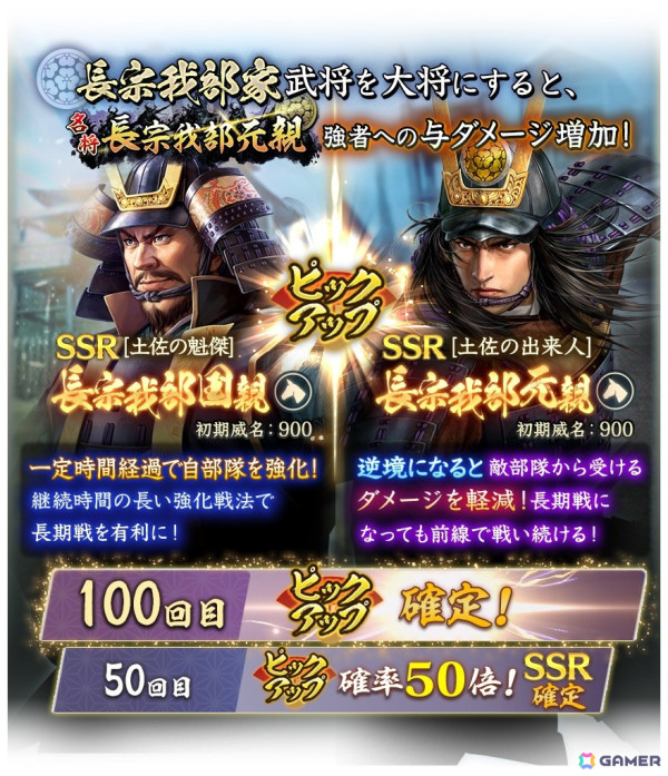 「信長の野望 出陣」で列伝イベント「名将 長宗我部元親」が開催！長宗我部元親と長宗我部国親がピックアップされた特別登用もの画像6
