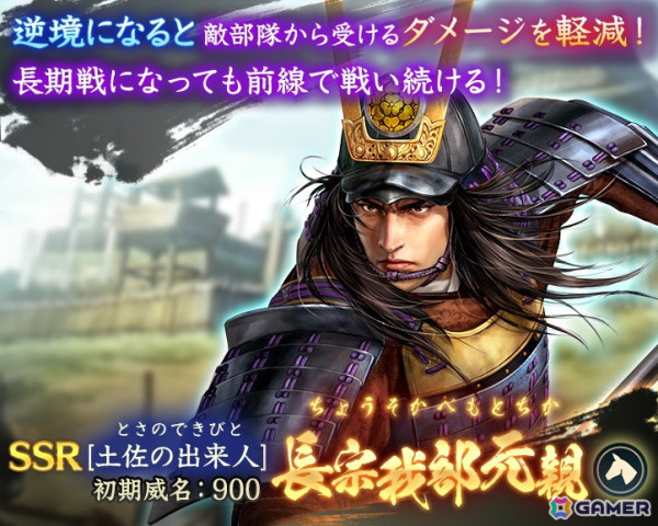 「信長の野望 出陣」で列伝イベント「名将 長宗我部元親」が開催！長宗我部元親と長宗我部国親がピックアップされた特別登用もの画像7