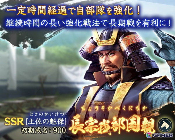 「信長の野望 出陣」で列伝イベント「名将 長宗我部元親」が開催！長宗我部元親と長宗我部国親がピックアップされた特別登用もの画像8