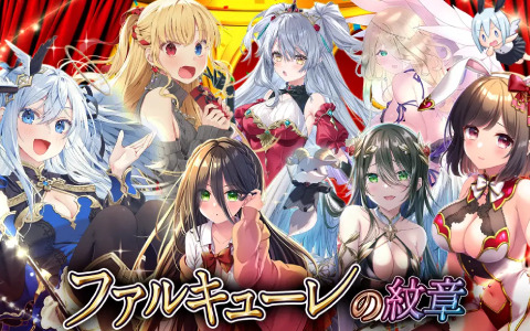 Android「ファルキューレの紋章」人気投票によるイベント