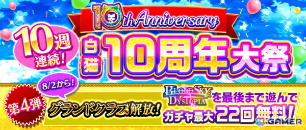 「白猫プロジェクト」10周年イベント第2章「BLOODSKY:DYSTOPIA」が開幕！アルタ（CV：小林千晃）、ベガ（CV：夏吉ゆうこ）、デネブ（CV：立花日菜）が登場の画像6
