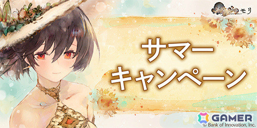 メメントモリ」夏の装いのアムレート（CV：種﨑敦美）が登場！あたらよが手掛ける楽曲「realize」もチェック | Gamer