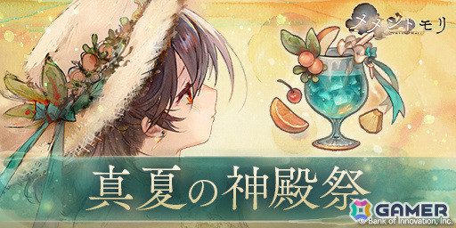 「メメントモリ」夏の装いのアムレート（CV：種﨑敦美）が登場！あたらよが手掛ける楽曲「realize」もチェックの画像5
