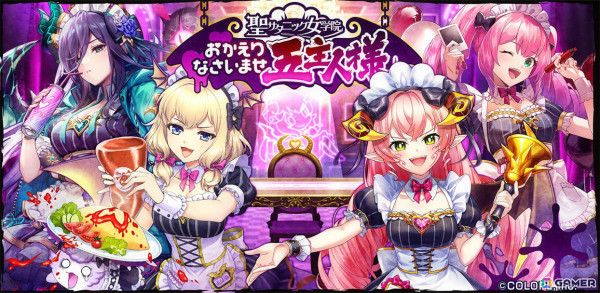 「黒ウィズ」カナメ（CV：高橋李依）、イーディス（CV：嶋村侑）など4キャラクターがガチャに登場！聖サタニック女学院シリーズの新イベントもの画像1