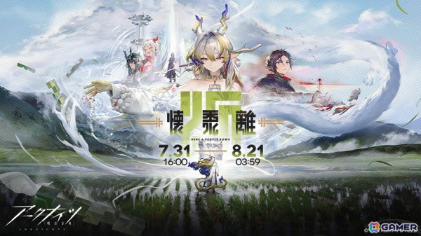 「アークナイツ」でサイドストーリー「懐黍離」が開催！リミテッドスカウト・祭シリーズでは★6 シュウ（期間限定）が登場の画像1