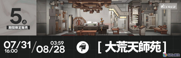 「アークナイツ」でサイドストーリー「懐黍離」が開催！リミテッドスカウト・祭シリーズでは★6 シュウ（期間限定）が登場の画像13