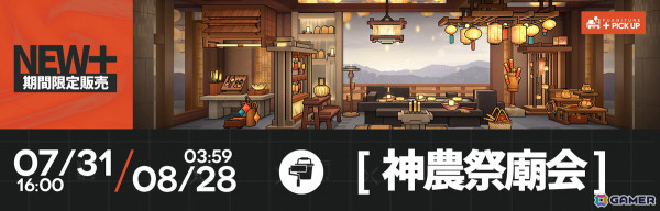 「アークナイツ」でサイドストーリー「懐黍離」が開催！リミテッドスカウト・祭シリーズでは★6 シュウ（期間限定）が登場の画像14