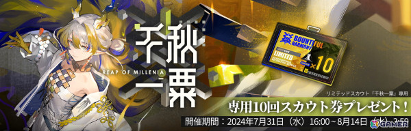 「アークナイツ」でサイドストーリー「懐黍離」が開催！リミテッドスカウト・祭シリーズでは★6 シュウ（期間限定）が登場の画像15