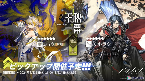 「アークナイツ」でサイドストーリー「懐黍離」が開催！リミテッドスカウト・祭シリーズでは★6 シュウ（期間限定）が登場の画像2