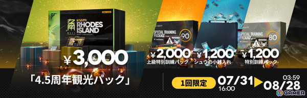 「アークナイツ」でサイドストーリー「懐黍離」が開催！リミテッドスカウト・祭シリーズでは★6 シュウ（期間限定）が登場の画像4