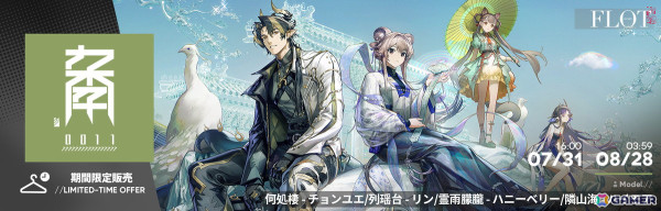 「アークナイツ」でサイドストーリー「懐黍離」が開催！リミテッドスカウト・祭シリーズでは★6 シュウ（期間限定）が登場の画像8