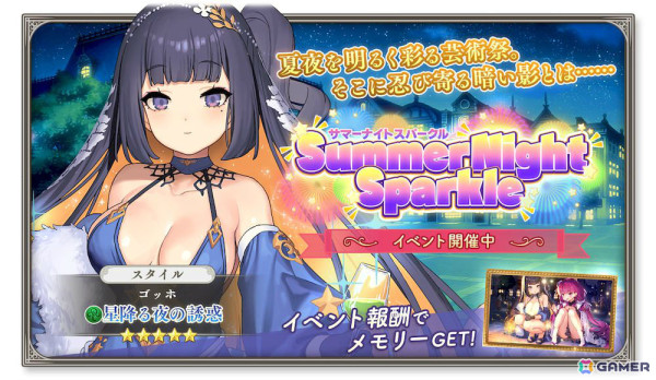 「ガールズクリエイション -少女藝術綺譚-」イベント「Summer Night Sparkle」が実施！セキエン、ゴッホの新★5スタイルも登場の画像1