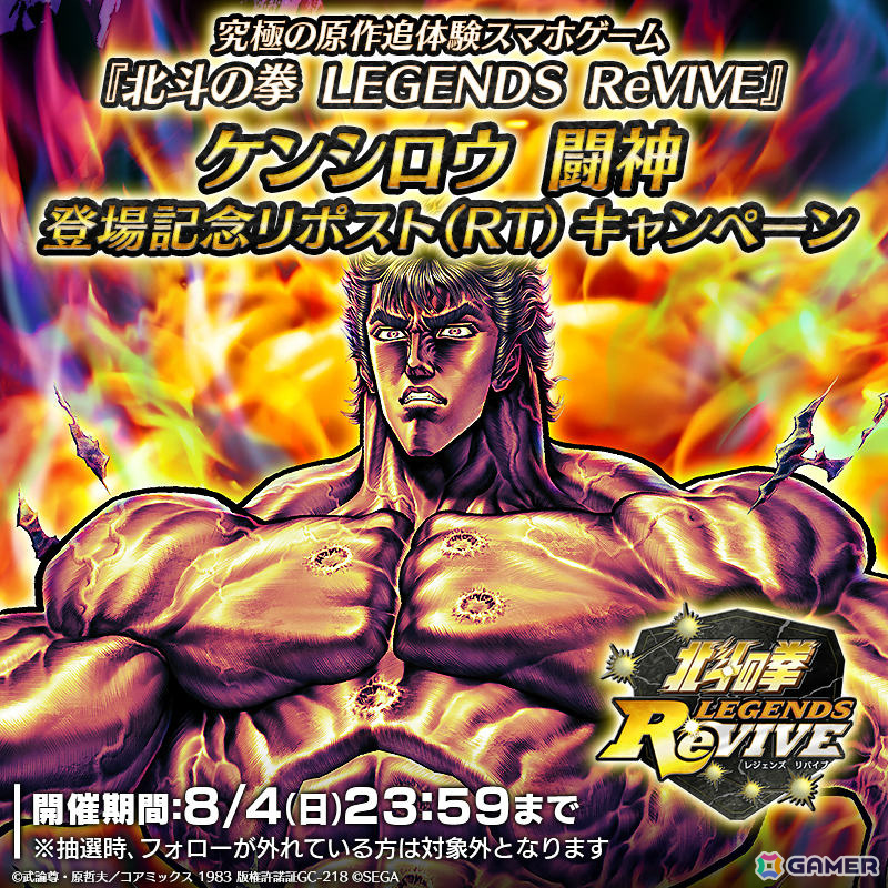 「北斗リバイブ」に「ケンシロウ 闘神」がUR拳士として登場！の画像8