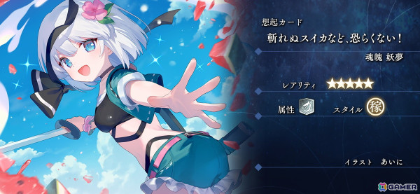 「東方幻想エクリプス」で水着剣士「魂魄妖夢（CV：大西沙織）」が登場するイベント＆ピックアップ願掛けが開催！の画像5