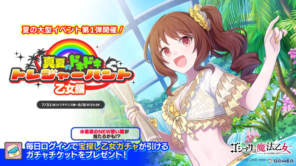 「ごまおつ」夏の大型イベント第1弾「真夏のドキドキ（ハート）トレジャーハント！乙女編」が開催！5乙女が水着姿で登場の画像1