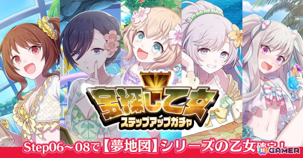 「ごまおつ」夏の大型イベント第1弾「真夏のドキドキ（ハート）トレジャーハント！乙女編」が開催！5乙女が水着姿で登場の画像7