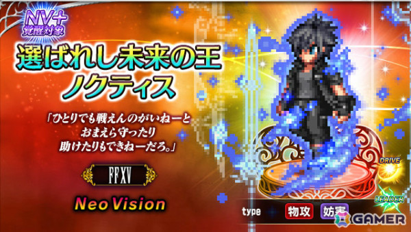 「FFBE」に「FFXV」よりNeo Visionユニット「選ばれし未来の王ノクティス」「王への復讐者アーデン」が登場！の画像1
