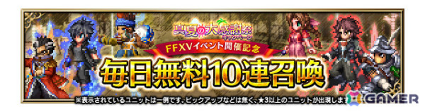 「FFBE」に「FFXV」よりNeo Visionユニット「選ばれし未来の王ノクティス」「王への復讐者アーデン」が登場！の画像11
