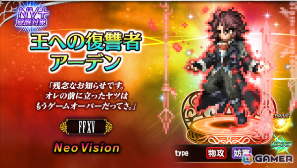 「FFBE」に「FFXV」よりNeo Visionユニット「選ばれし未来の王ノクティス」「王への復讐者アーデン」が登場！の画像2
