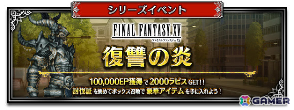 「FFBE」に「FFXV」よりNeo Visionユニット「選ばれし未来の王ノクティス」「王への復讐者アーデン」が登場！の画像5