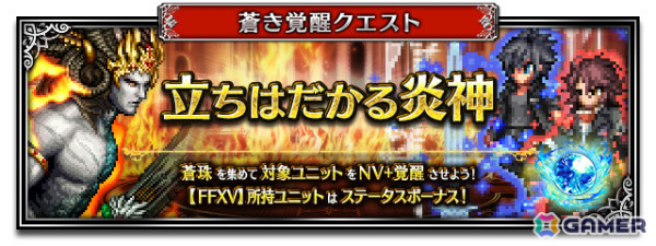 「FFBE」に「FFXV」よりNeo Visionユニット「選ばれし未来の王ノクティス」「王への復讐者アーデン」が登場！の画像7