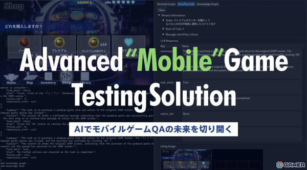 AIQVE ONE、モバイルゲームのQAを生成AIで自動化するテストツール「Playable!Mobile」のティザーサイトを公開――CEDEC2024にて活用事例を基にした紹介セッションを実施の画像1