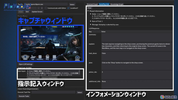 AIQVE ONE、モバイルゲームのQAを生成AIで自動化するテストツール「Playable!Mobile」のティザーサイトを公開――CEDEC2024にて活用事例を基にした紹介セッションを実施の画像2