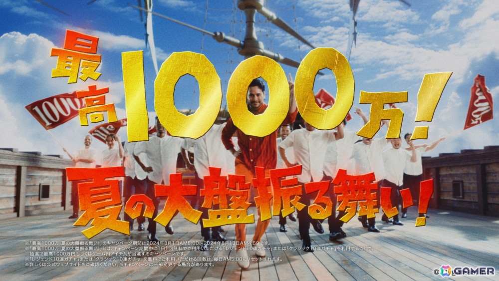 「グラブル」で開催中の「最高1000万！グラブル夏の大盤振る舞いキャンペーン！」紹介CMが放送！の画像4