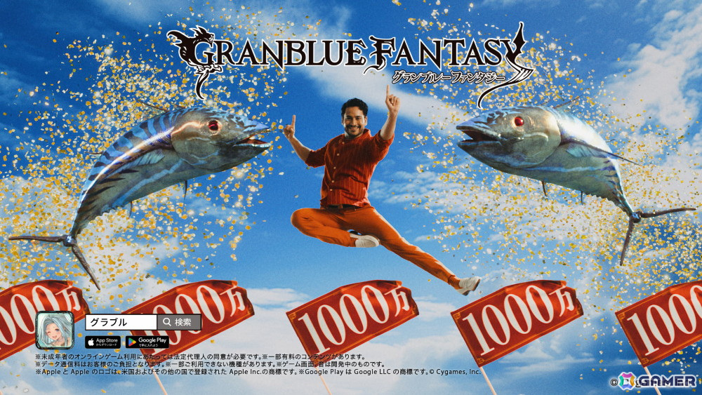 「グラブル」で開催中の「最高1000万！グラブル夏の大盤振る舞いキャンペーン！」紹介CMが放送！の画像5