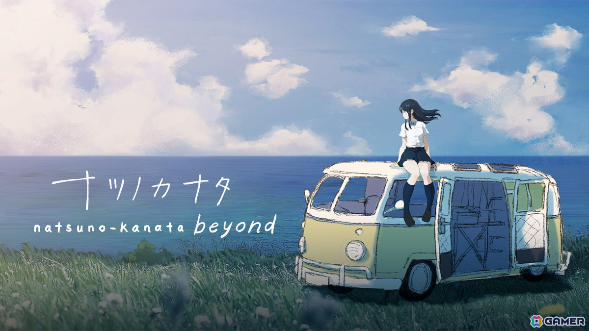 終わってしまった世界を通話を通じて少女と旅するノベルゲーム「ナツノカナタ beyond」Switch版の配信日が8月22日に決定！の画像