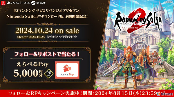 「ロマンシング サガ2 リベンジオブザセブン」Switchダウンロード版の予約受付が開始！予約特典はゲーム内で使用できる装飾品セットの画像4