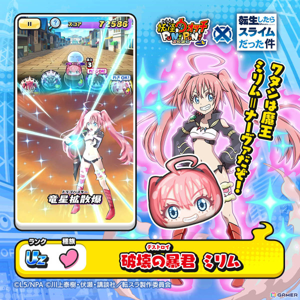 「妖怪ウォッチ ぷにぷに」×「転スラ」のコラボイベントが実施！新しいひっさつわざとスキルを持ったUZランク「魔国連邦盟主 リムル」がガシャに登場の画像10