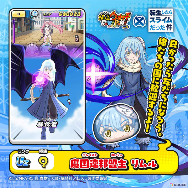 「妖怪ウォッチ ぷにぷに」×「転スラ」のコラボイベントが実施！新しいひっさつわざとスキルを持ったUZランク「魔国連邦盟主 リムル」がガシャに登場の画像3