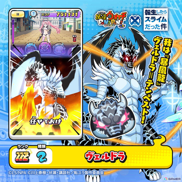 「妖怪ウォッチ ぷにぷに」×「転スラ」のコラボイベントが実施！新しいひっさつわざとスキルを持ったUZランク「魔国連邦盟主 リムル」がガシャに登場の画像4