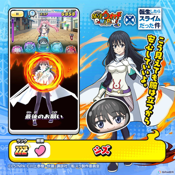 「妖怪ウォッチ ぷにぷに」×「転スラ」のコラボイベントが実施！新しいひっさつわざとスキルを持ったUZランク「魔国連邦盟主 リムル」がガシャに登場の画像5