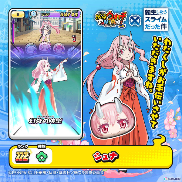 「妖怪ウォッチ ぷにぷに」×「転スラ」のコラボイベントが実施！新しいひっさつわざとスキルを持ったUZランク「魔国連邦盟主 リムル」がガシャに登場の画像9