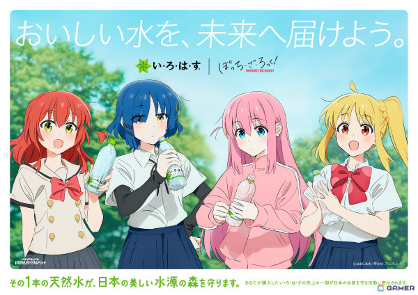 アニメ「ぼっち・ざ・ろっく！」と「い・ろ・は・す」が再びコラボ！結束バンド初のタイアップ楽曲「僕と三原色」を制作の画像1
