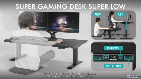 座布団からゲーミングチェアまで座り姿勢をフルカバーする“低さ”を極めた「電動スーパーゲーミングデスク」がBauhutteより発売！の画像1