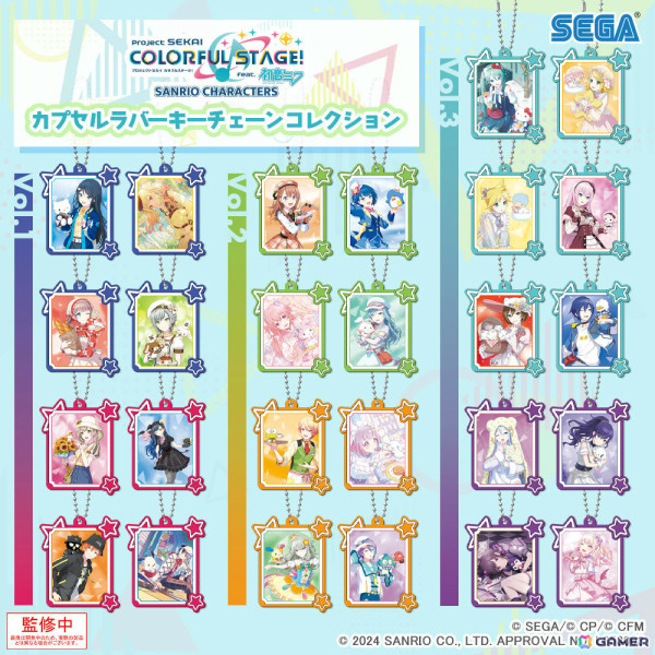 「プロセカ」サンリオキャラクターズコラボの第三弾カプセルトイとしてラバーキーチェーンが登場！8月下旬より3ヶ月連続で発売の画像1