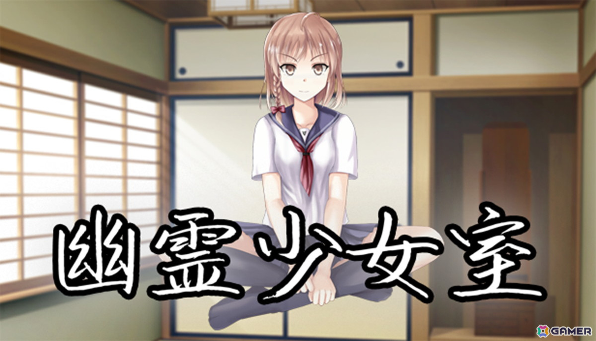 内気な大学生と勝ち気な幽霊少女によるコメディノベルゲーム「幽霊少女室」がSteamで8月2日に配信!の画像