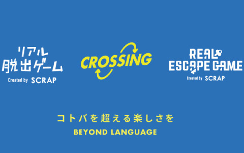 「リアル脱出ゲーム浅草店」が「リアル脱出ゲームCROSSING 浅草店」としてリニューアルオープン！外国人とも一緒に楽しめるグローバル旗艦店