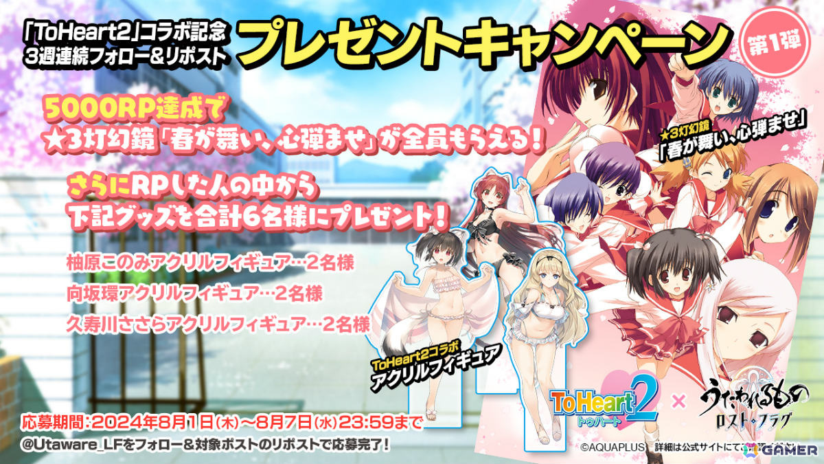 「うたわれるもの ロストフラグ」で「ToHeart2」とのコラボイベントが実施!このみ(CV:関根瞳)、環(CV:伊藤静)、ささら(CV:小野涼子)がガチャに登場の画像