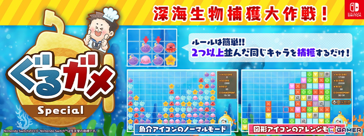 パズルゲーム「ぐるガメSpecial」がSwitchで配信！お助けアイテムなどが追加されたスペシャルモードなども搭載の画像