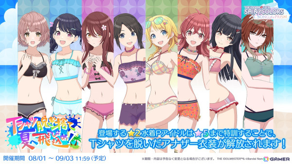 「シャニソン」水着衣装のPアイドルが必ずもらえるキャンペーンが開催！8人編成で楽しむ新曲「サマーサマーオーシャンパーリィバケーション」も追加の画像2