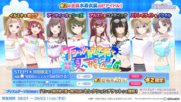 「シャニソン」水着衣装のPアイドルが必ずもらえるキャンペーンが開催！8人編成で楽しむ新曲「サマーサマーオーシャンパーリィバケーション」も追加の画像3